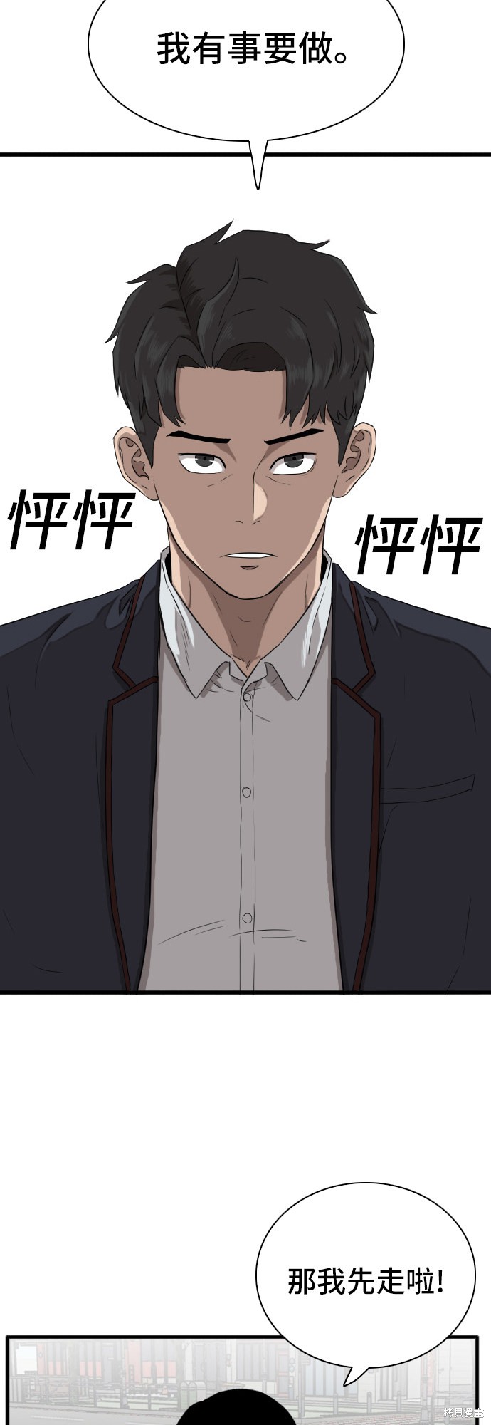 《我是坏小子》漫画最新章节第5话免费下拉式在线观看章节第【51】张图片
