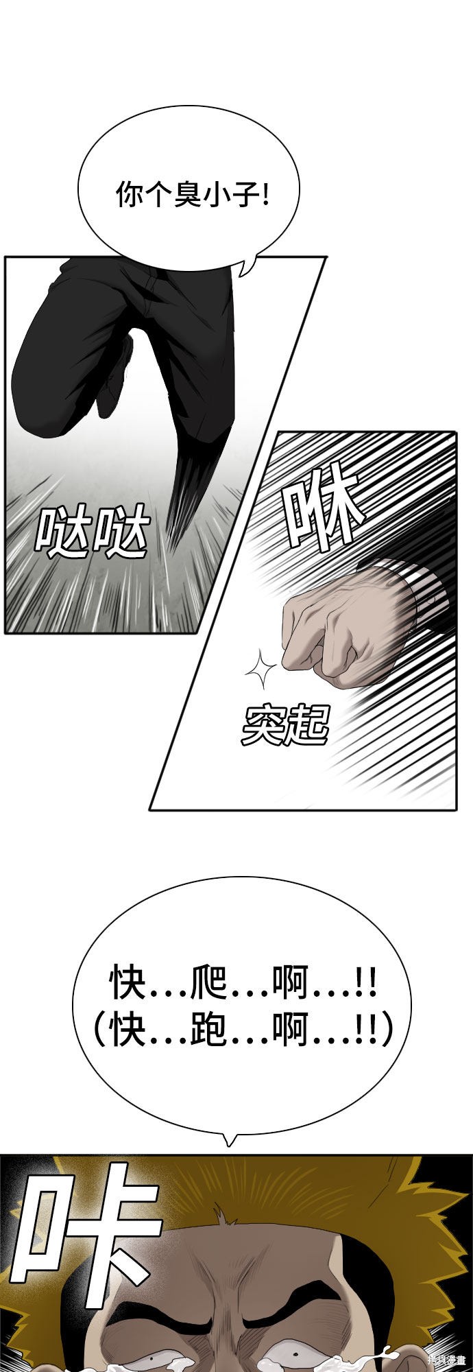 《我是坏小子》漫画最新章节第57话免费下拉式在线观看章节第【14】张图片