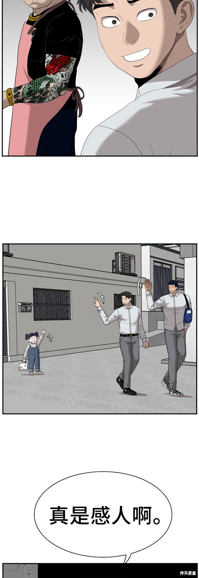 《我是坏小子》漫画最新章节第30话免费下拉式在线观看章节第【66】张图片