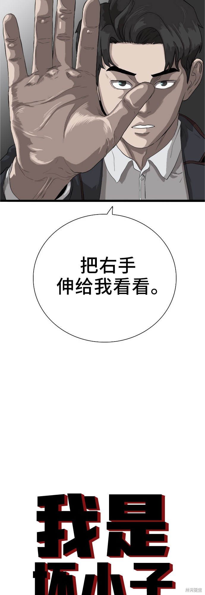 《我是坏小子》漫画最新章节第17话免费下拉式在线观看章节第【2】张图片