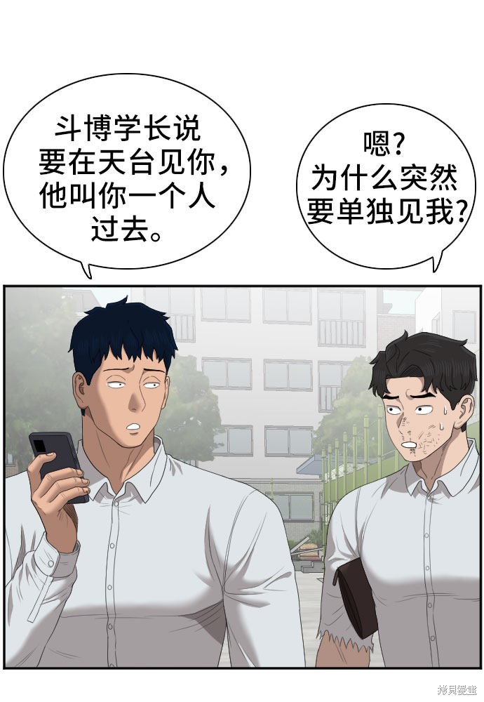 《我是坏小子》漫画最新章节第50话免费下拉式在线观看章节第【32】张图片