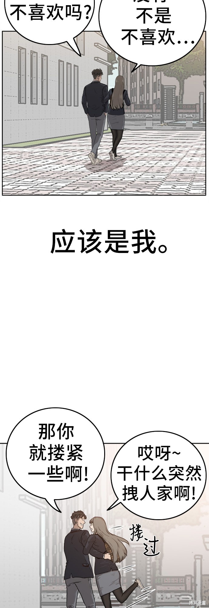 《我是坏小子》漫画最新章节第1话免费下拉式在线观看章节第【87】张图片