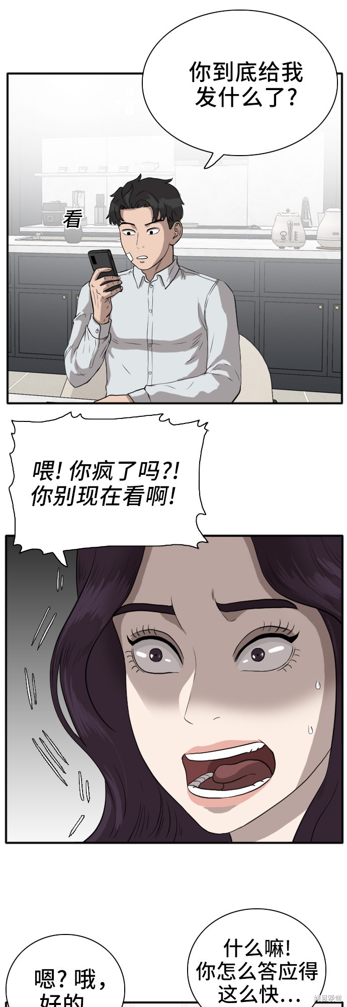 《我是坏小子》漫画最新章节第16话免费下拉式在线观看章节第【36】张图片