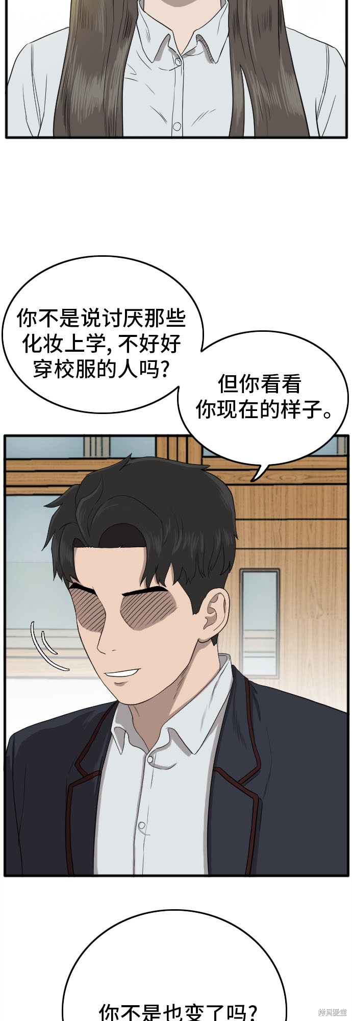 《我是坏小子》漫画最新章节第9话免费下拉式在线观看章节第【37】张图片