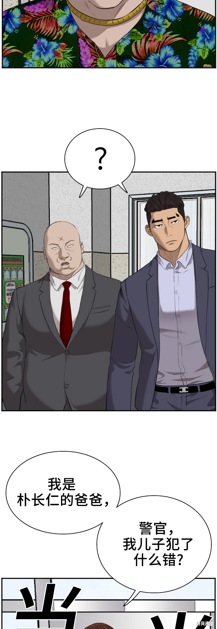 《我是坏小子》漫画最新章节第39话免费下拉式在线观看章节第【24】张图片