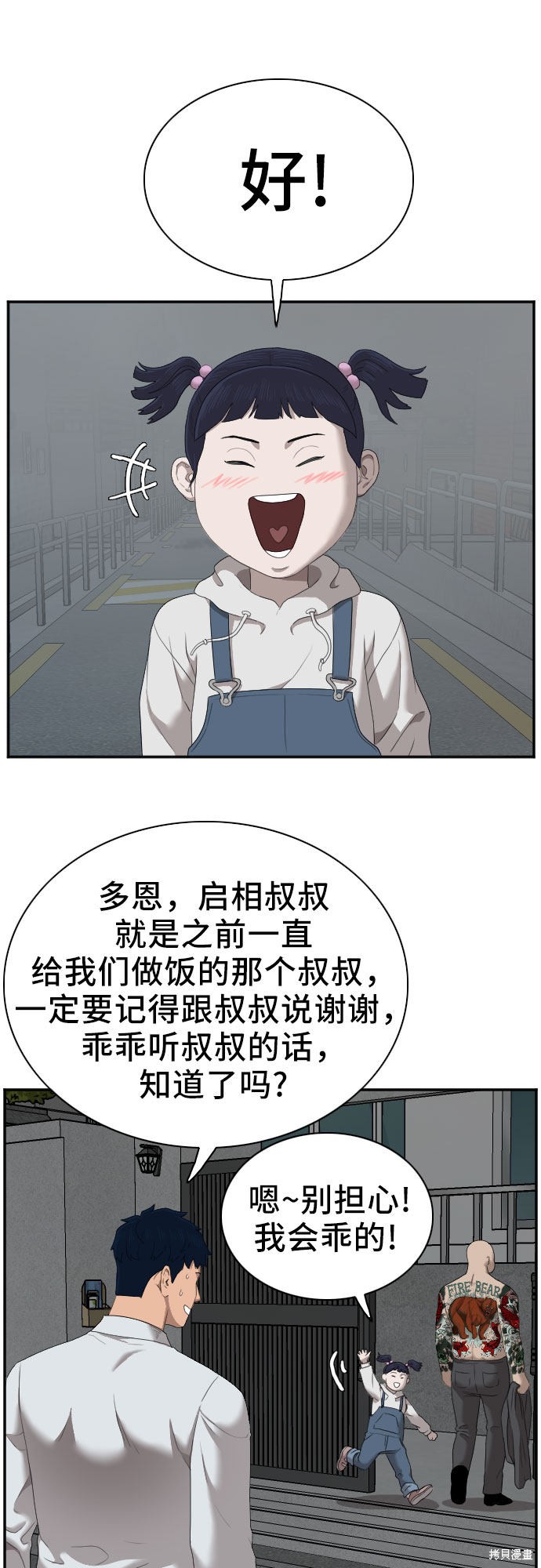 《我是坏小子》漫画最新章节第41话免费下拉式在线观看章节第【29】张图片