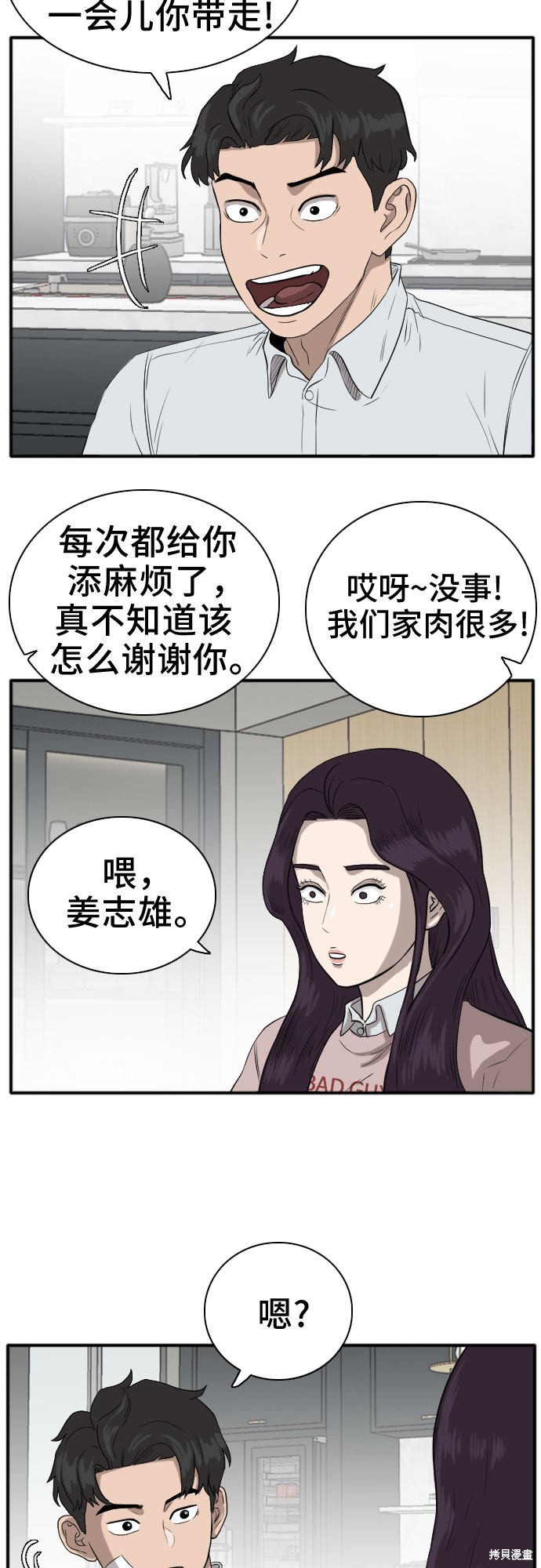 《我是坏小子》漫画最新章节第16话免费下拉式在线观看章节第【31】张图片