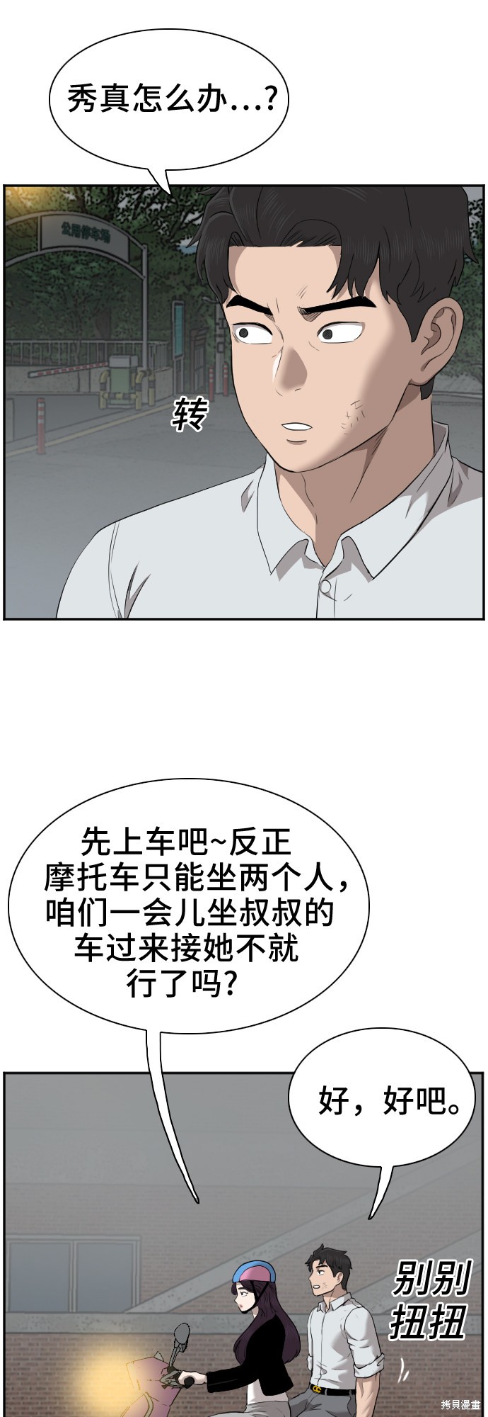 《我是坏小子》漫画最新章节第38话免费下拉式在线观看章节第【36】张图片