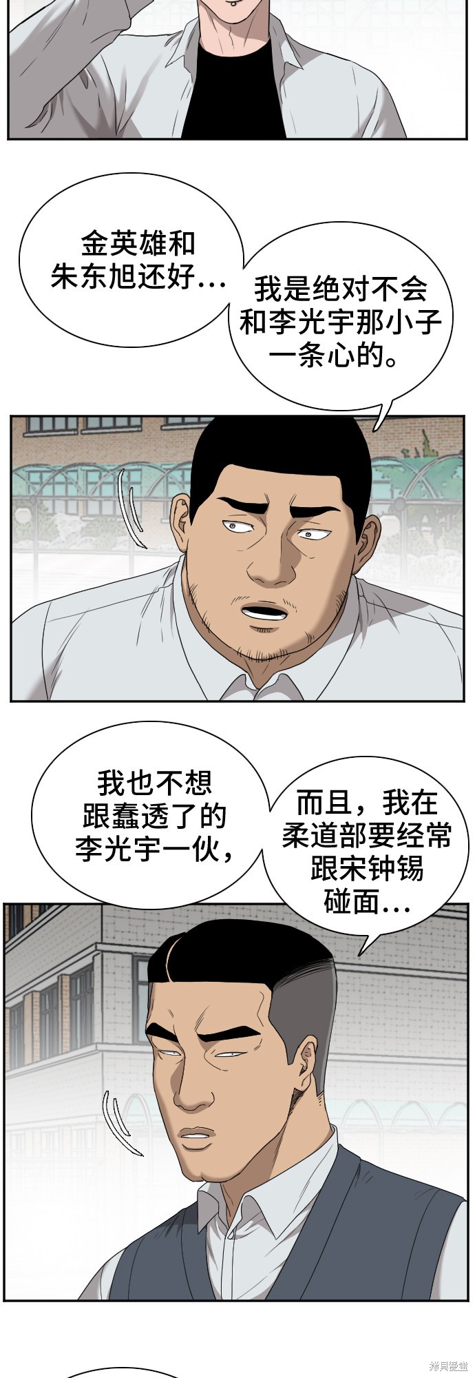 《我是坏小子》漫画最新章节第27话免费下拉式在线观看章节第【26】张图片