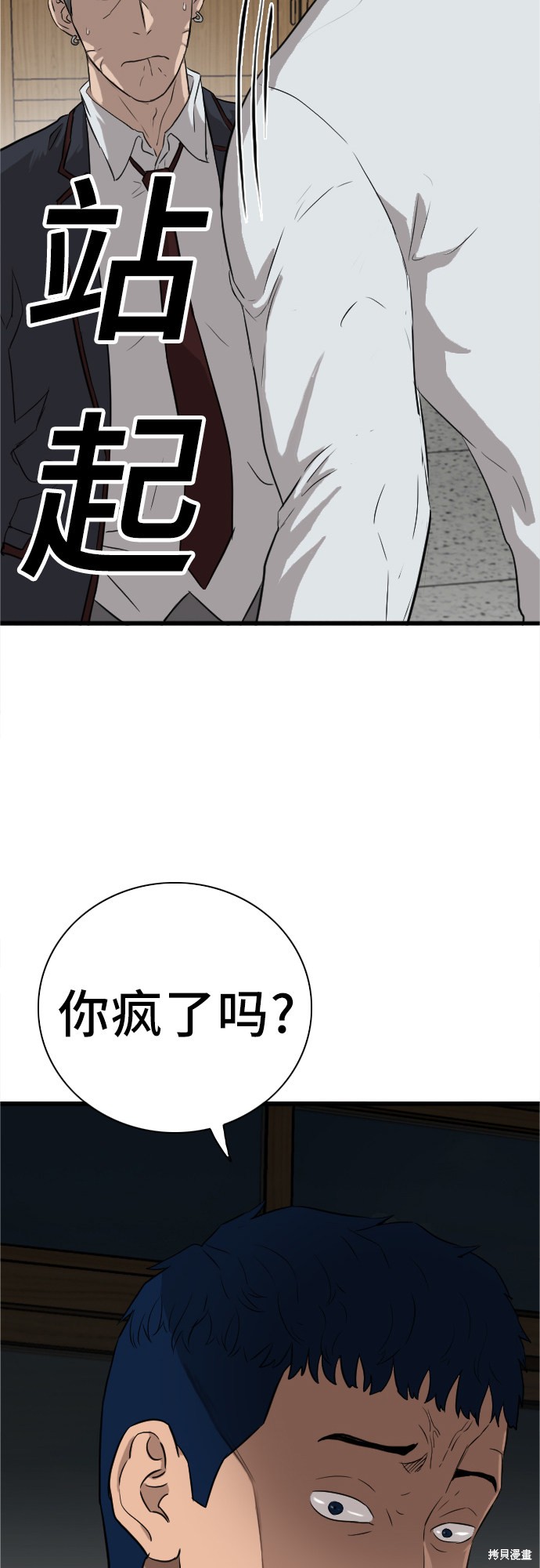 《我是坏小子》漫画最新章节第4话免费下拉式在线观看章节第【8】张图片