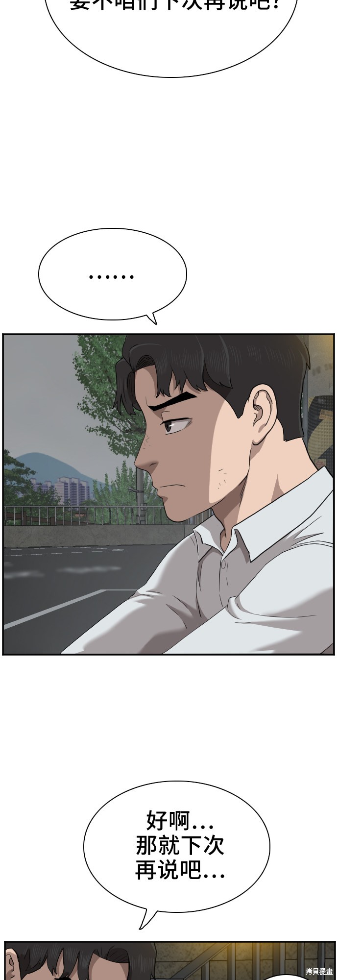 《我是坏小子》漫画最新章节第37话免费下拉式在线观看章节第【51】张图片