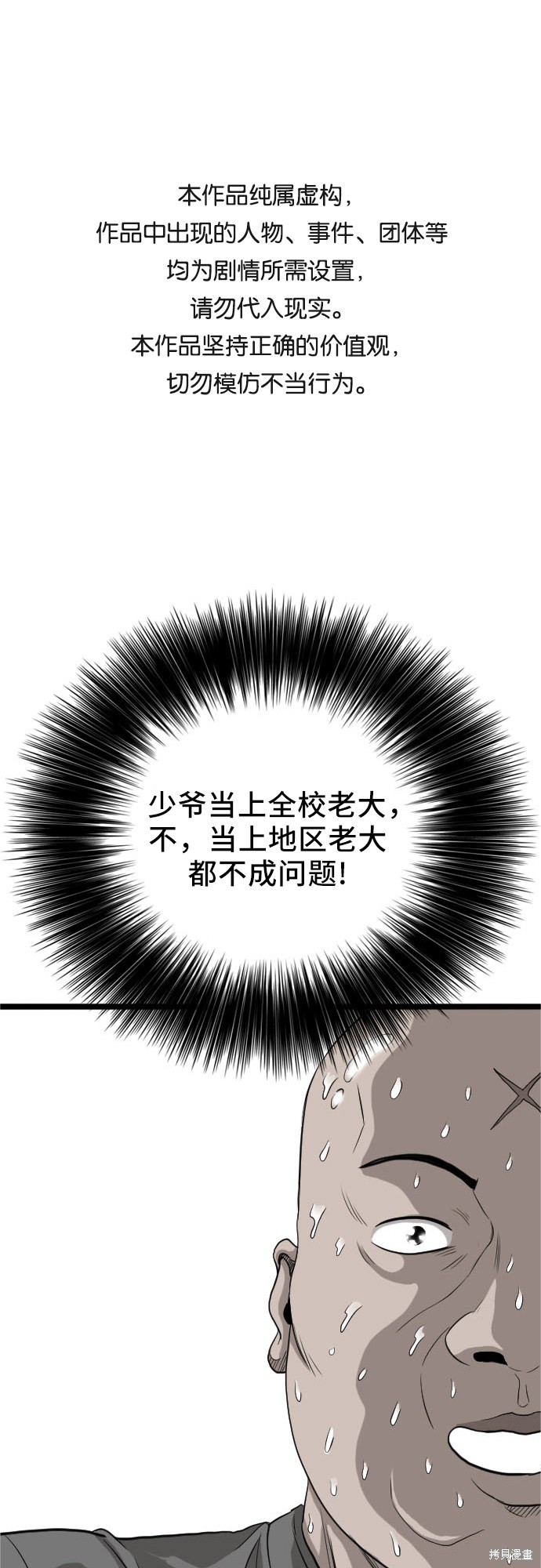 《我是坏小子》漫画最新章节第14话免费下拉式在线观看章节第【1】张图片