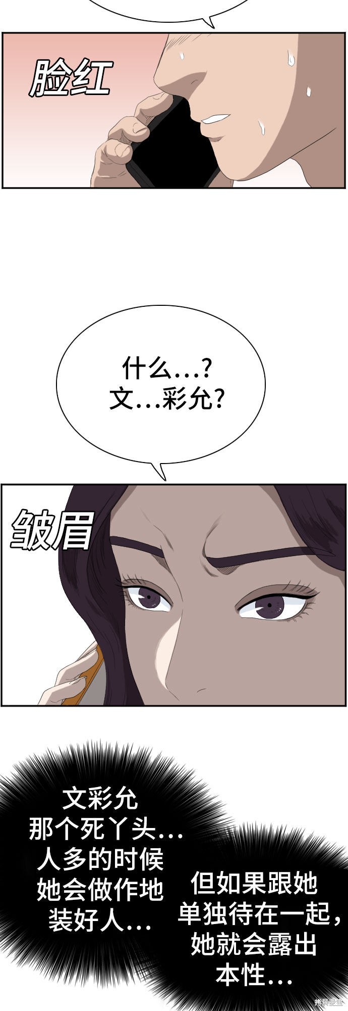 《我是坏小子》漫画最新章节第65话免费下拉式在线观看章节第【23】张图片