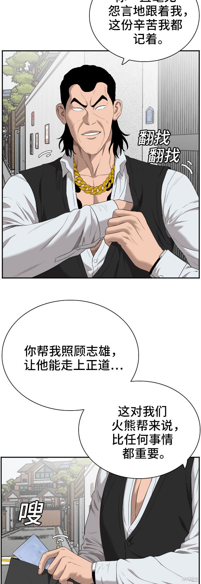 《我是坏小子》漫画最新章节第59话免费下拉式在线观看章节第【55】张图片