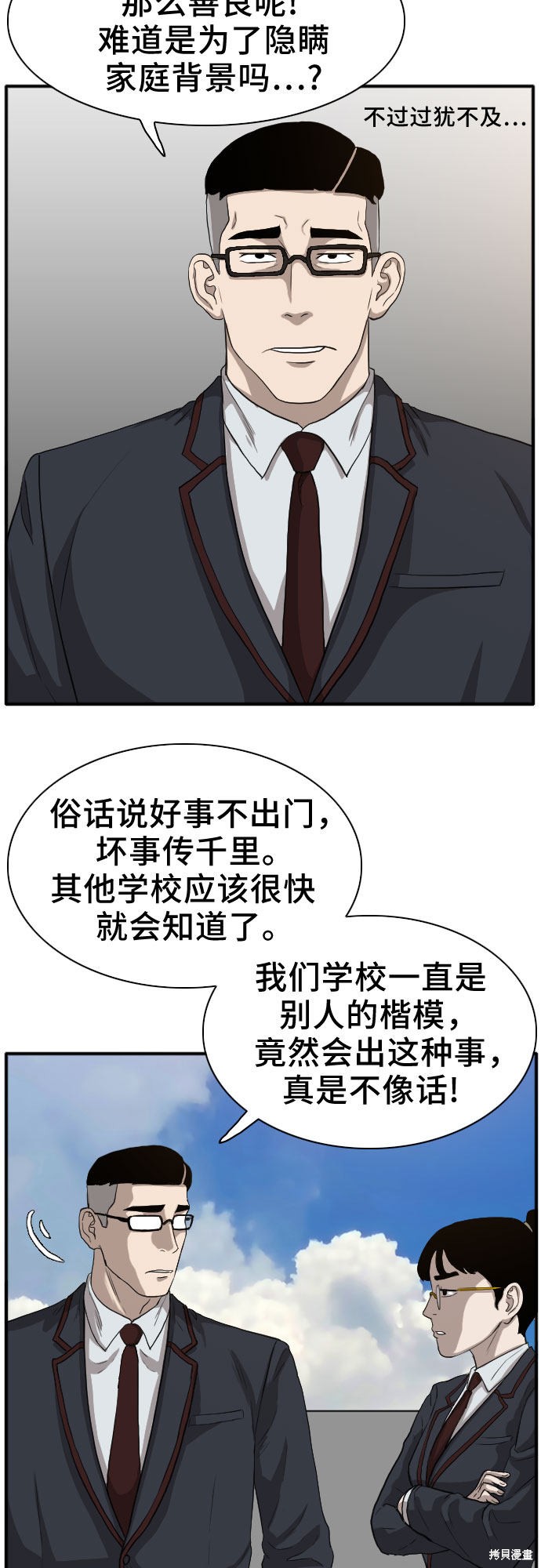 《我是坏小子》漫画最新章节第18话免费下拉式在线观看章节第【37】张图片