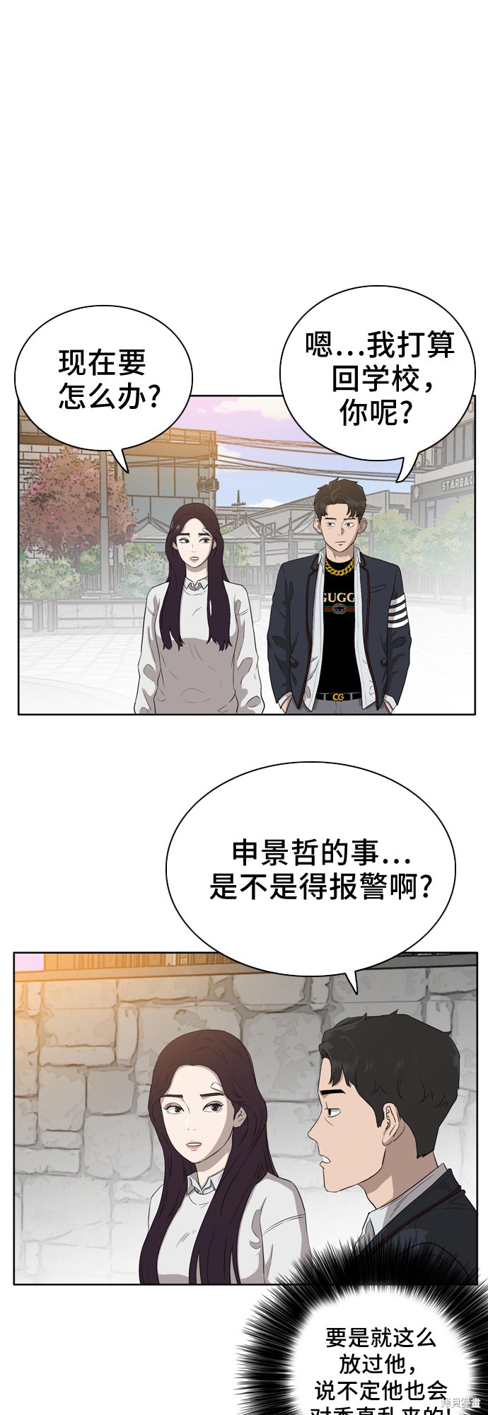 《我是坏小子》漫画最新章节第3话免费下拉式在线观看章节第【28】张图片