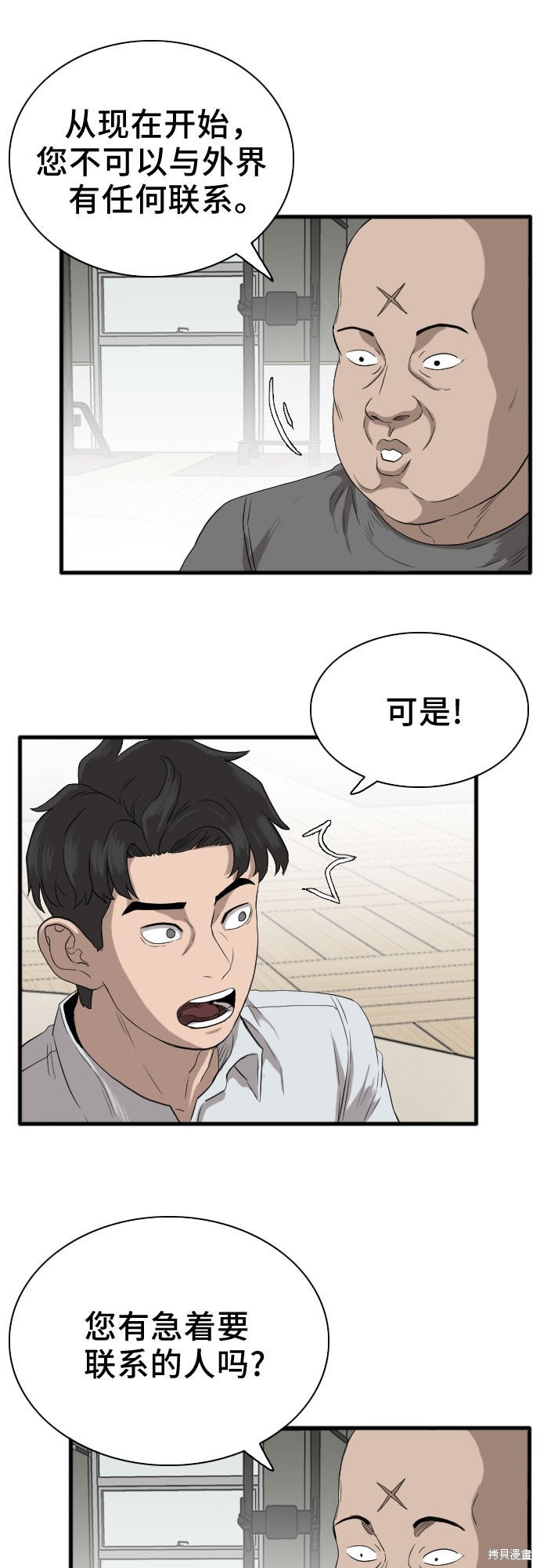 《我是坏小子》漫画最新章节第14话免费下拉式在线观看章节第【10】张图片