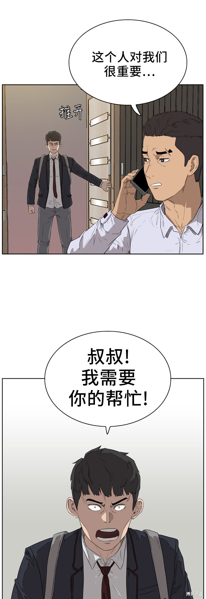 《我是坏小子》漫画最新章节第2话免费下拉式在线观看章节第【3】张图片