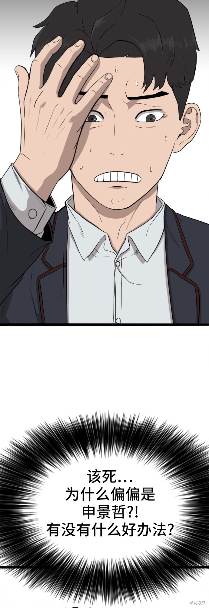 《我是坏小子》漫画最新章节第5话免费下拉式在线观看章节第【17】张图片