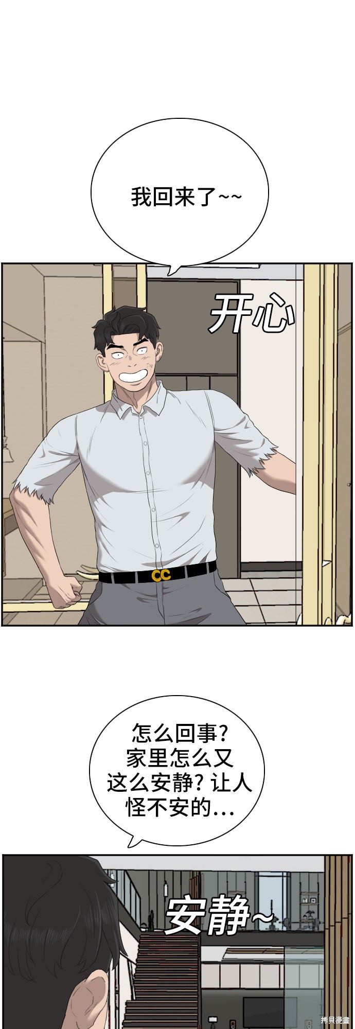 《我是坏小子》漫画最新章节第58话免费下拉式在线观看章节第【59】张图片