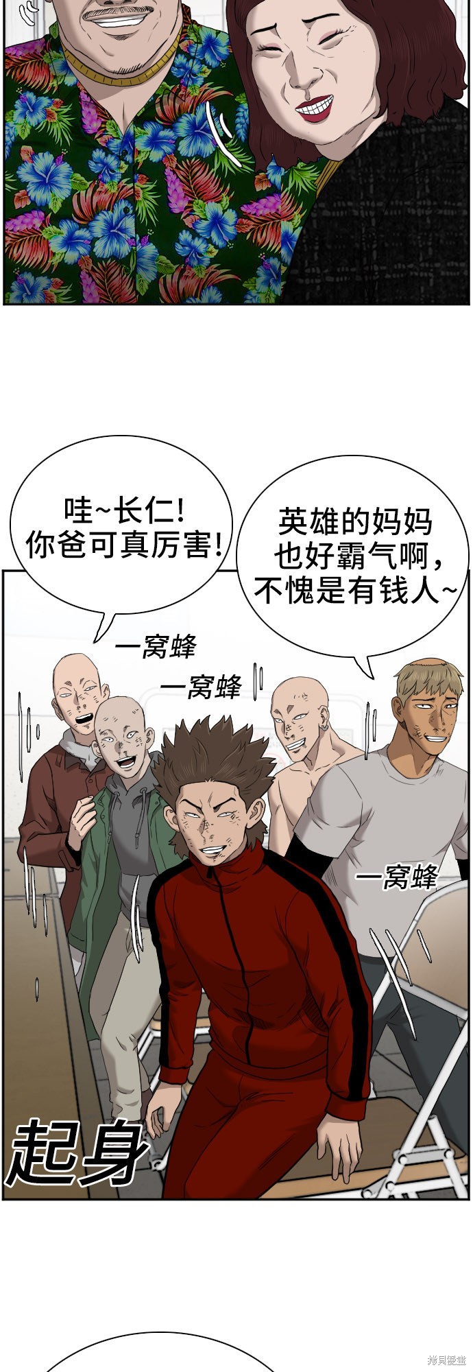 《我是坏小子》漫画最新章节第39话免费下拉式在线观看章节第【32】张图片