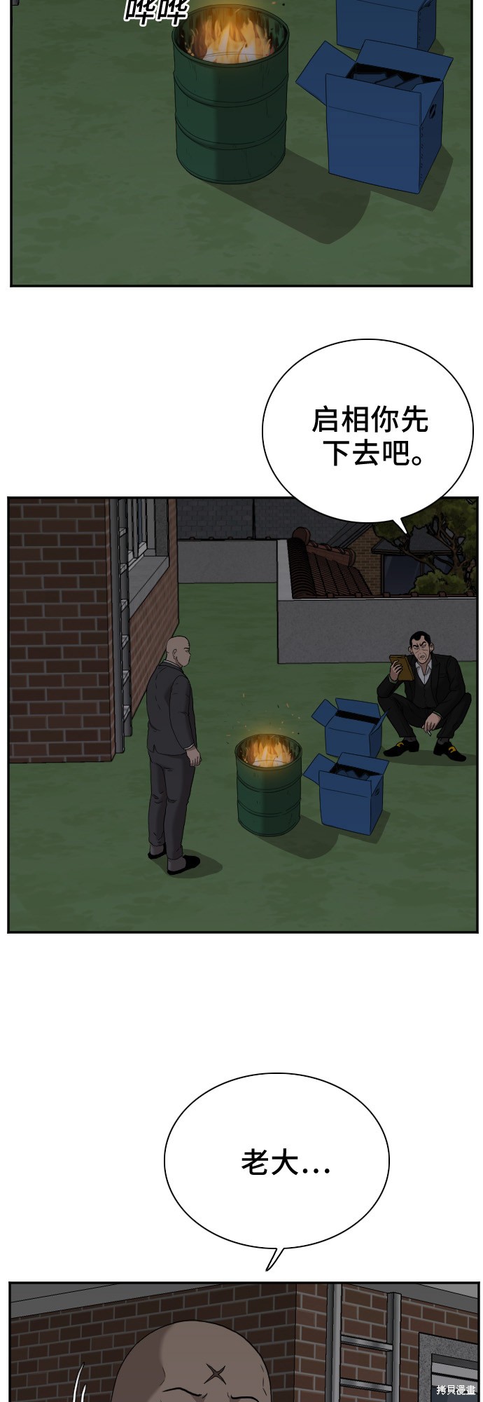 《我是坏小子》漫画最新章节第28话免费下拉式在线观看章节第【45】张图片