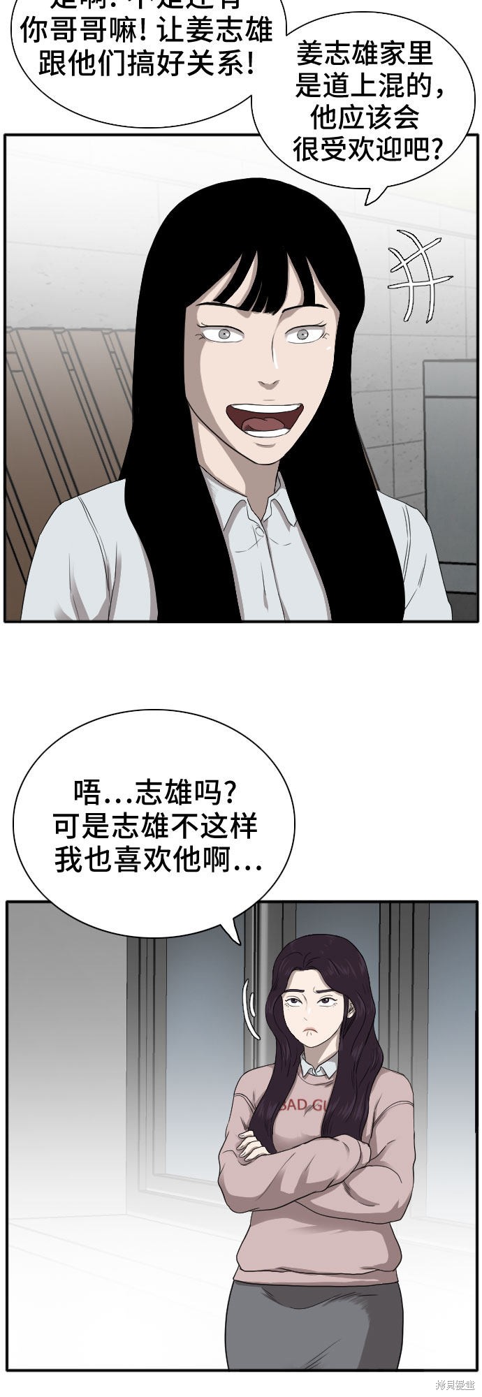 《我是坏小子》漫画最新章节第21话免费下拉式在线观看章节第【15】张图片