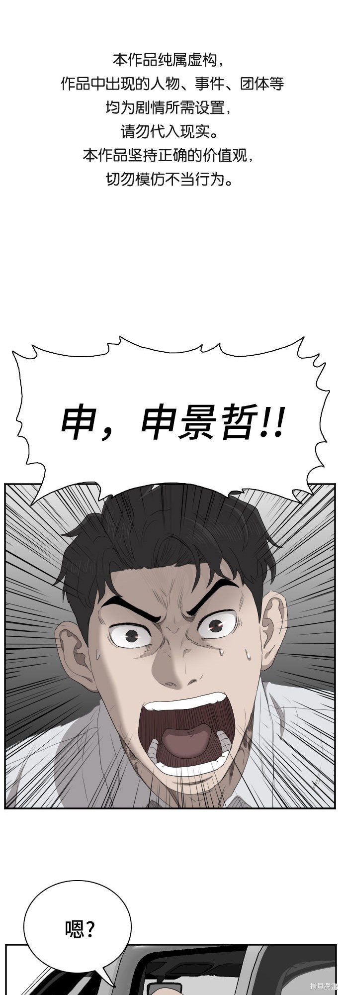 《我是坏小子》漫画最新章节第32话免费下拉式在线观看章节第【1】张图片