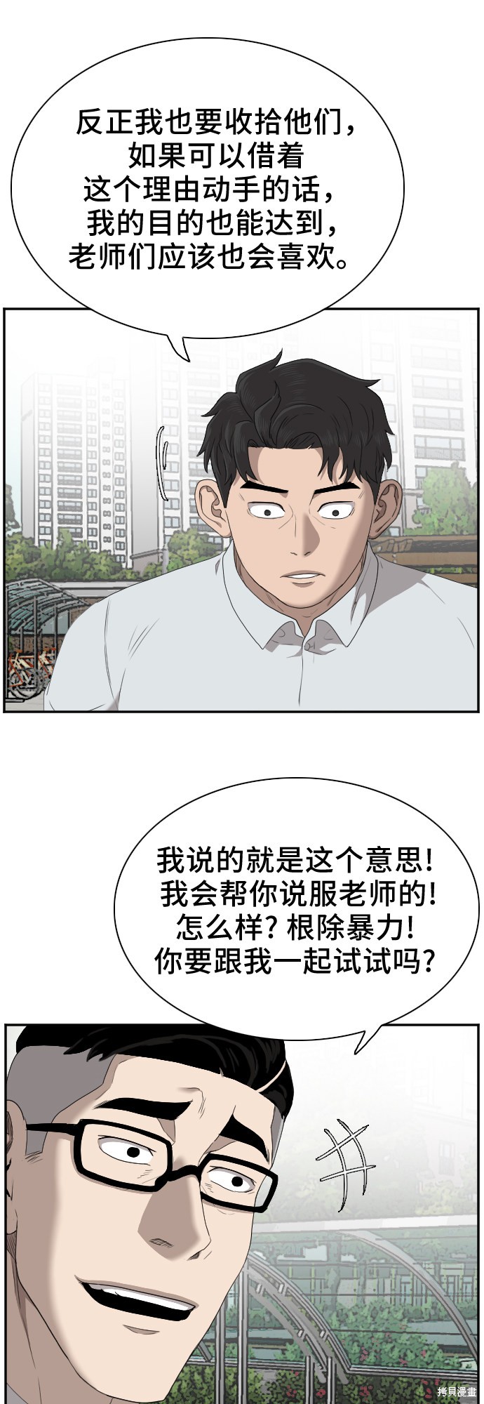 《我是坏小子》漫画最新章节第30话免费下拉式在线观看章节第【17】张图片