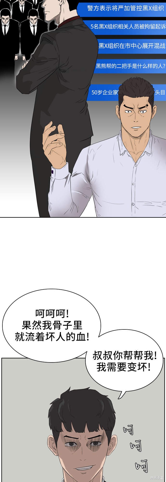 《我是坏小子》漫画最新章节第2话免费下拉式在线观看章节第【8】张图片