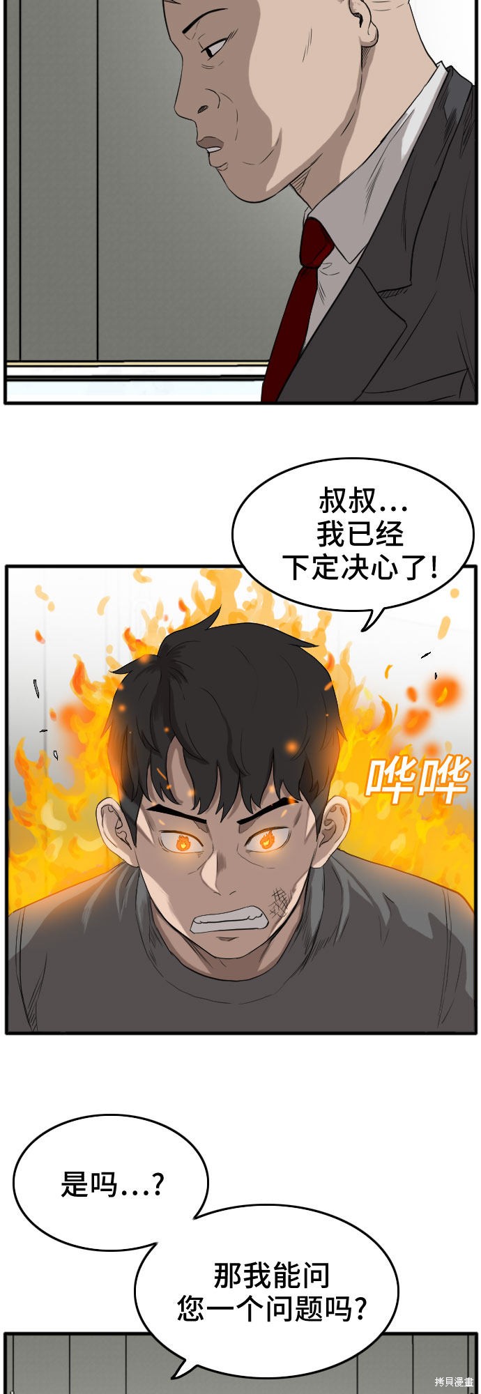 《我是坏小子》漫画最新章节第13话免费下拉式在线观看章节第【8】张图片