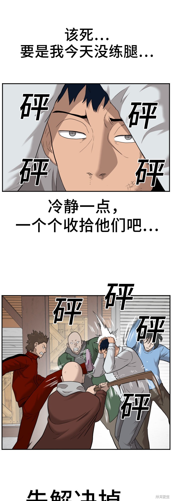 《我是坏小子》漫画最新章节第34话免费下拉式在线观看章节第【46】张图片