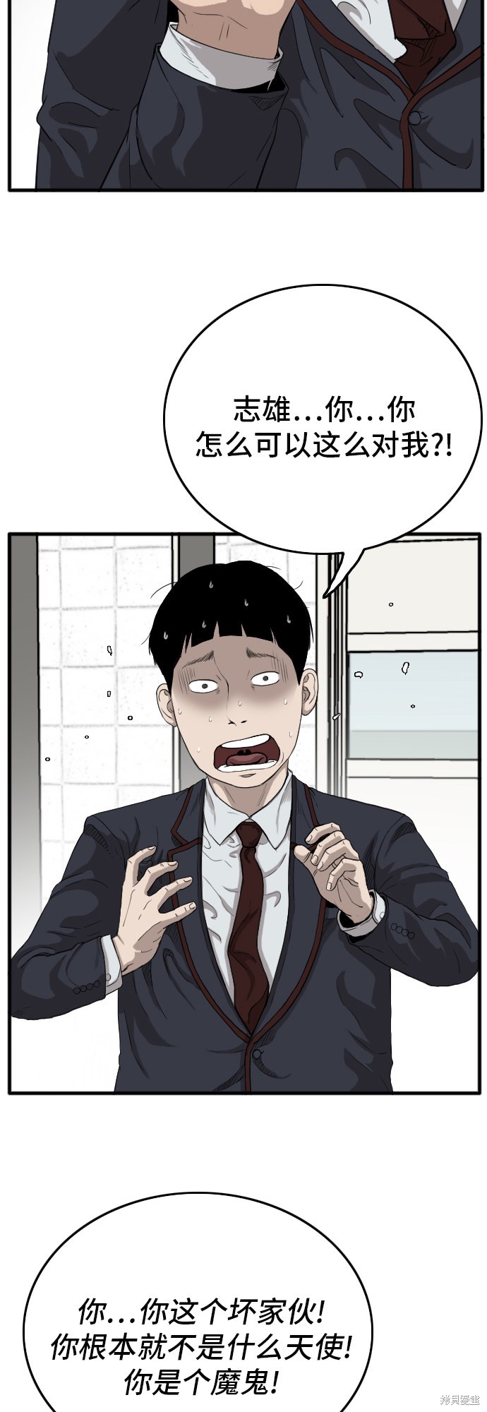 《我是坏小子》漫画最新章节第9话免费下拉式在线观看章节第【8】张图片