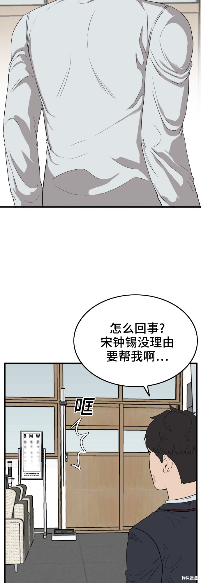 《我是坏小子》漫画最新章节第10话免费下拉式在线观看章节第【31】张图片