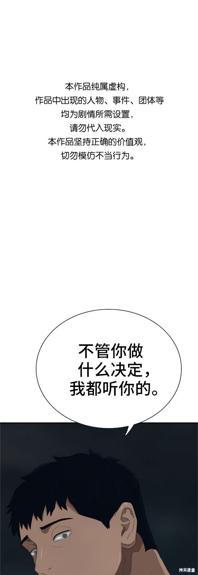 《我是坏小子》漫画最新章节第64话免费下拉式在线观看章节第【1】张图片