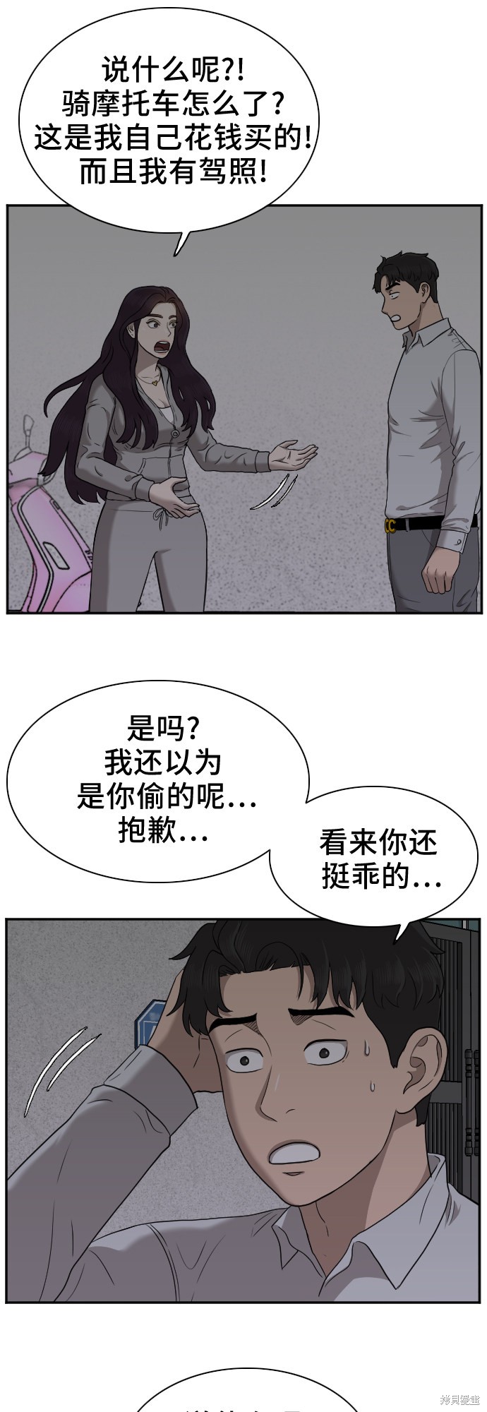 《我是坏小子》漫画最新章节第29话免费下拉式在线观看章节第【28】张图片