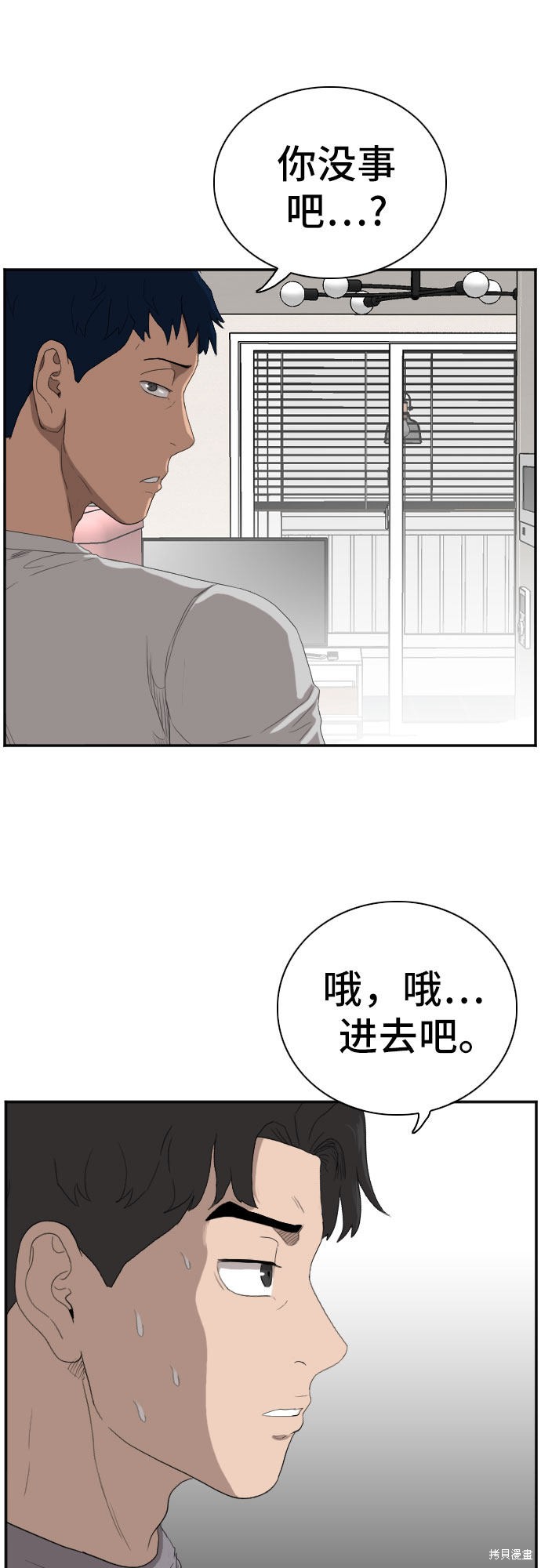 《我是坏小子》漫画最新章节第63话免费下拉式在线观看章节第【9】张图片