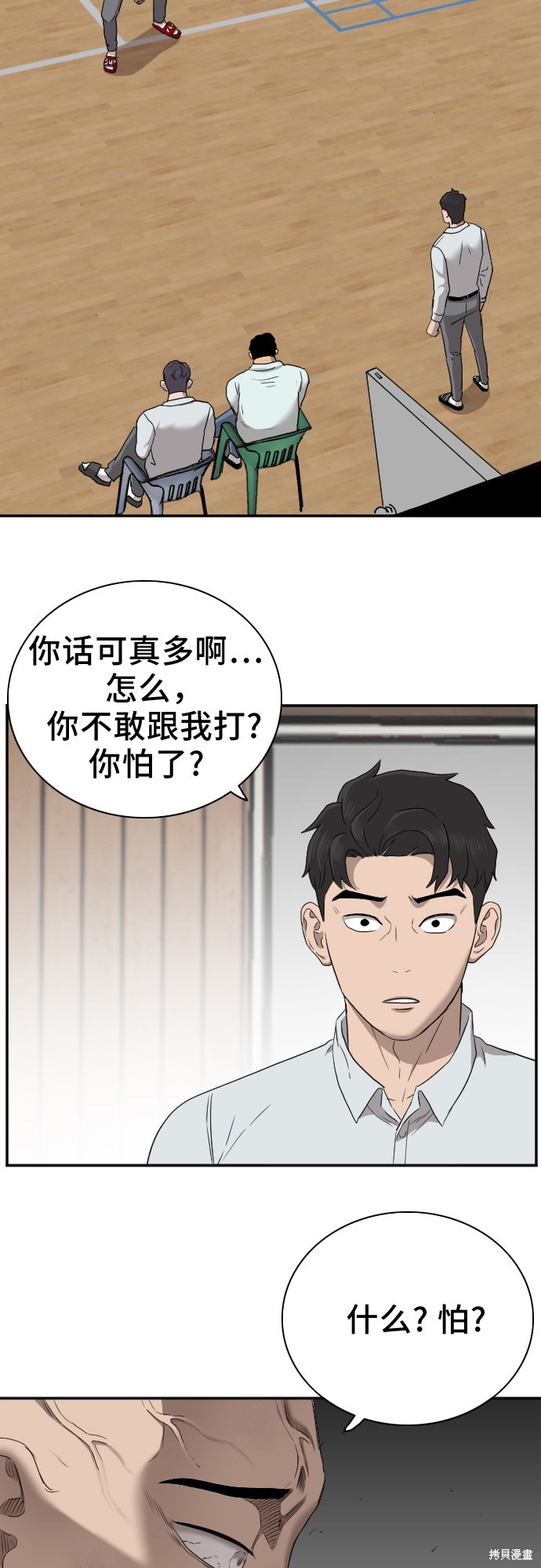 《我是坏小子》漫画最新章节第24话免费下拉式在线观看章节第【55】张图片