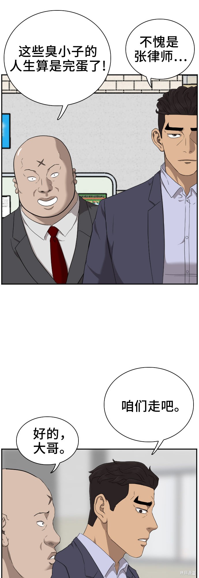 《我是坏小子》漫画最新章节第39话免费下拉式在线观看章节第【53】张图片