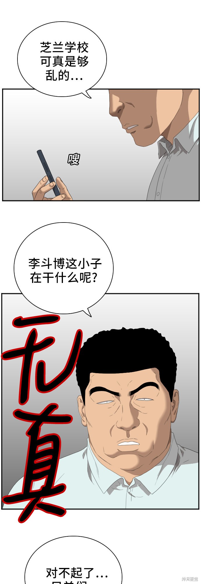《我是坏小子》漫画最新章节第45话免费下拉式在线观看章节第【46】张图片