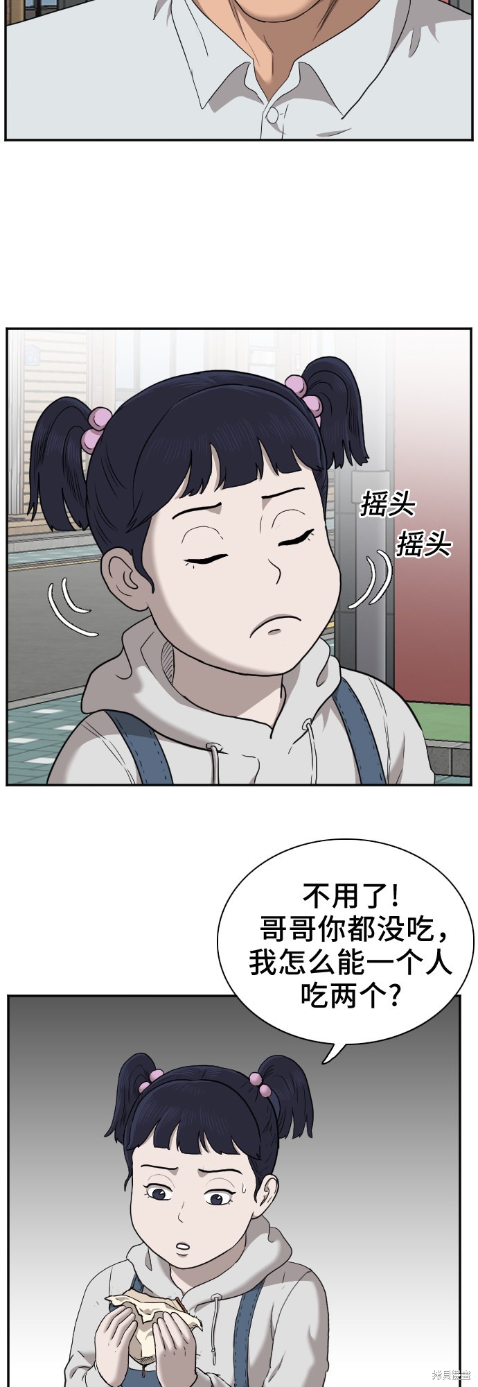 《我是坏小子》漫画最新章节第29话免费下拉式在线观看章节第【57】张图片