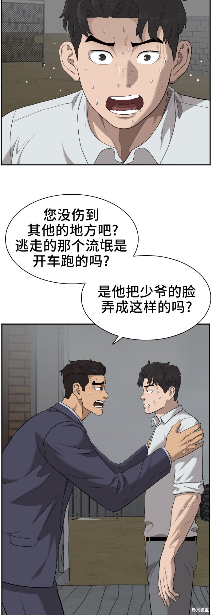《我是坏小子》漫画最新章节第46话免费下拉式在线观看章节第【48】张图片