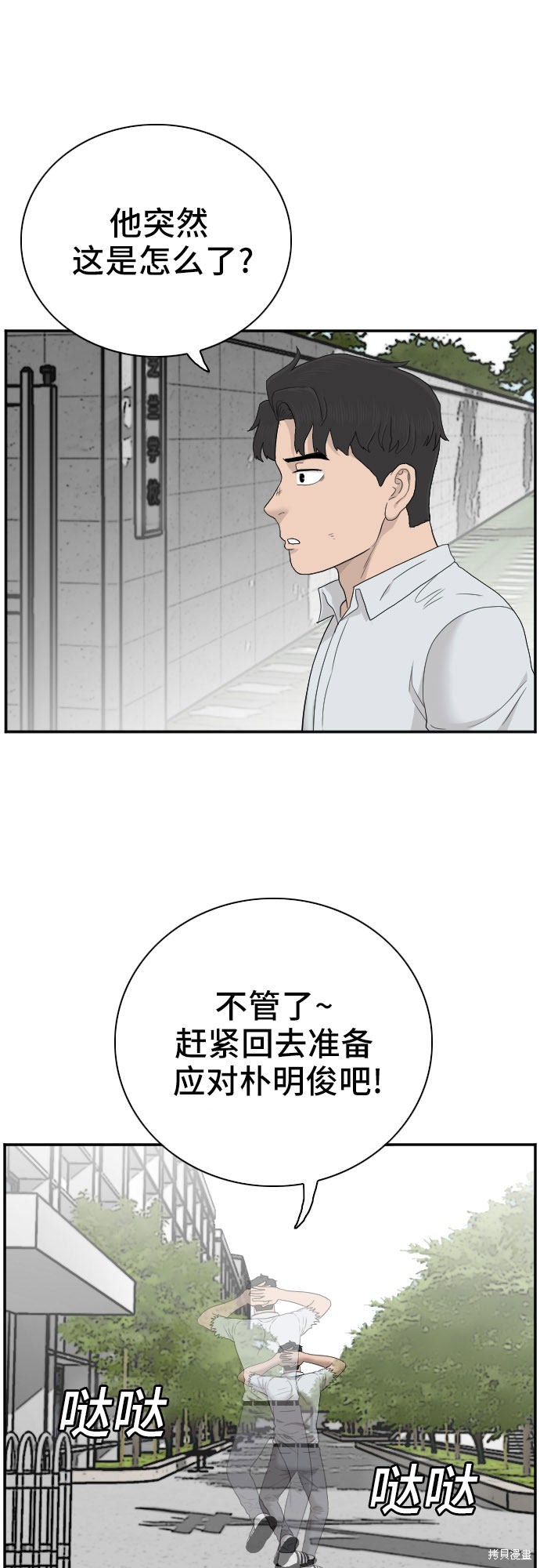 《我是坏小子》漫画最新章节第54话免费下拉式在线观看章节第【46】张图片