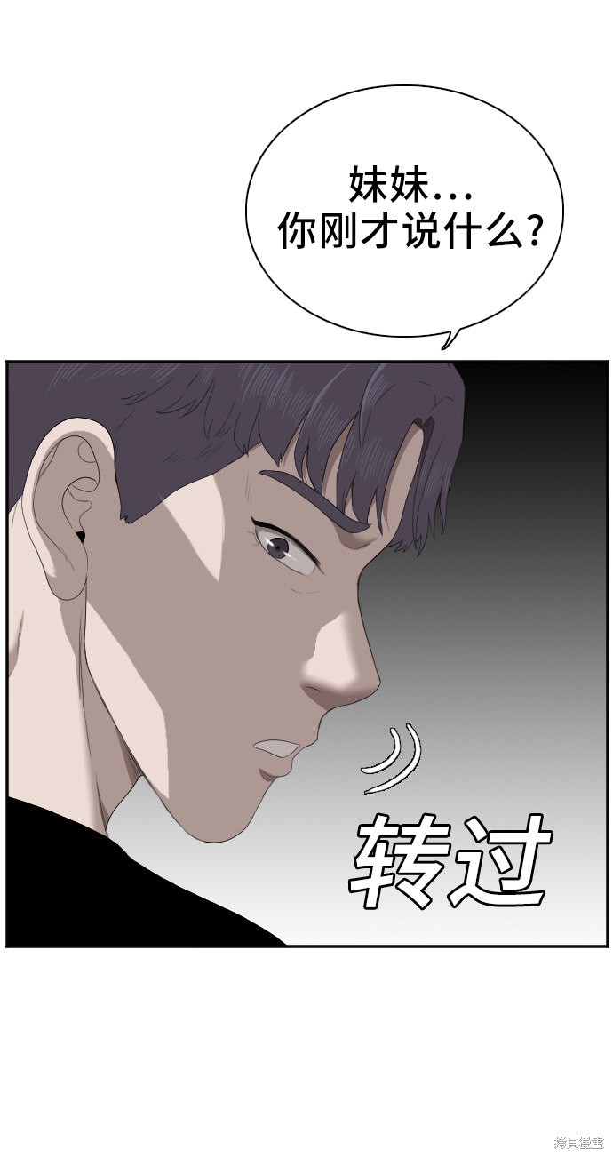 《我是坏小子》漫画最新章节第48话免费下拉式在线观看章节第【8】张图片