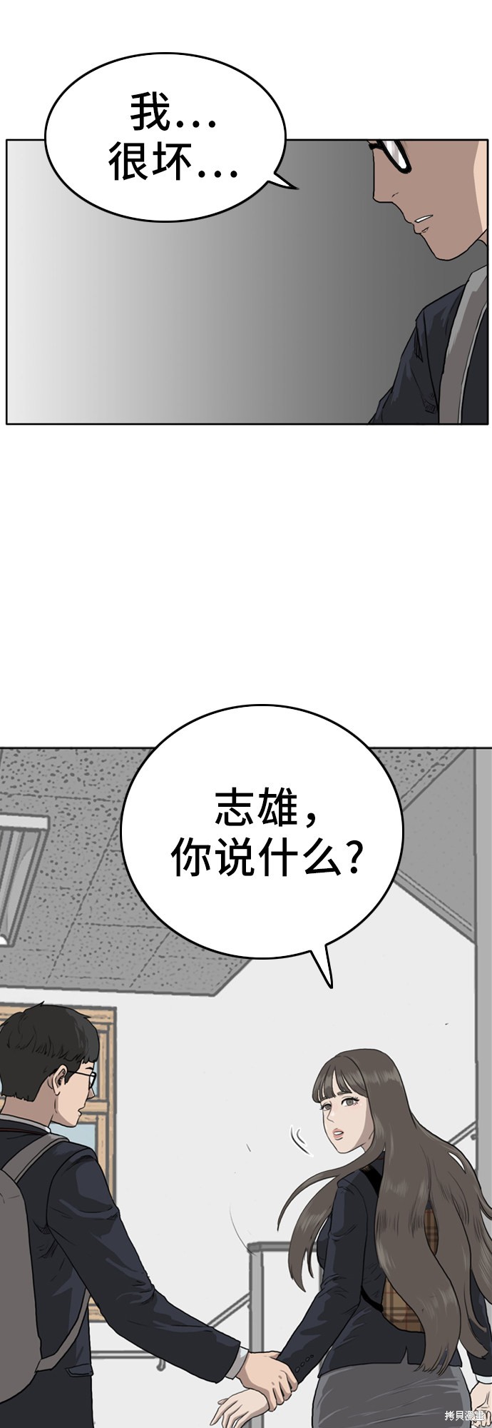 《我是坏小子》漫画最新章节第1话免费下拉式在线观看章节第【67】张图片