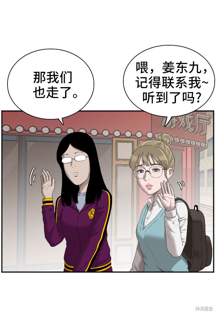 《我是坏小子》漫画最新章节第62话免费下拉式在线观看章节第【35】张图片