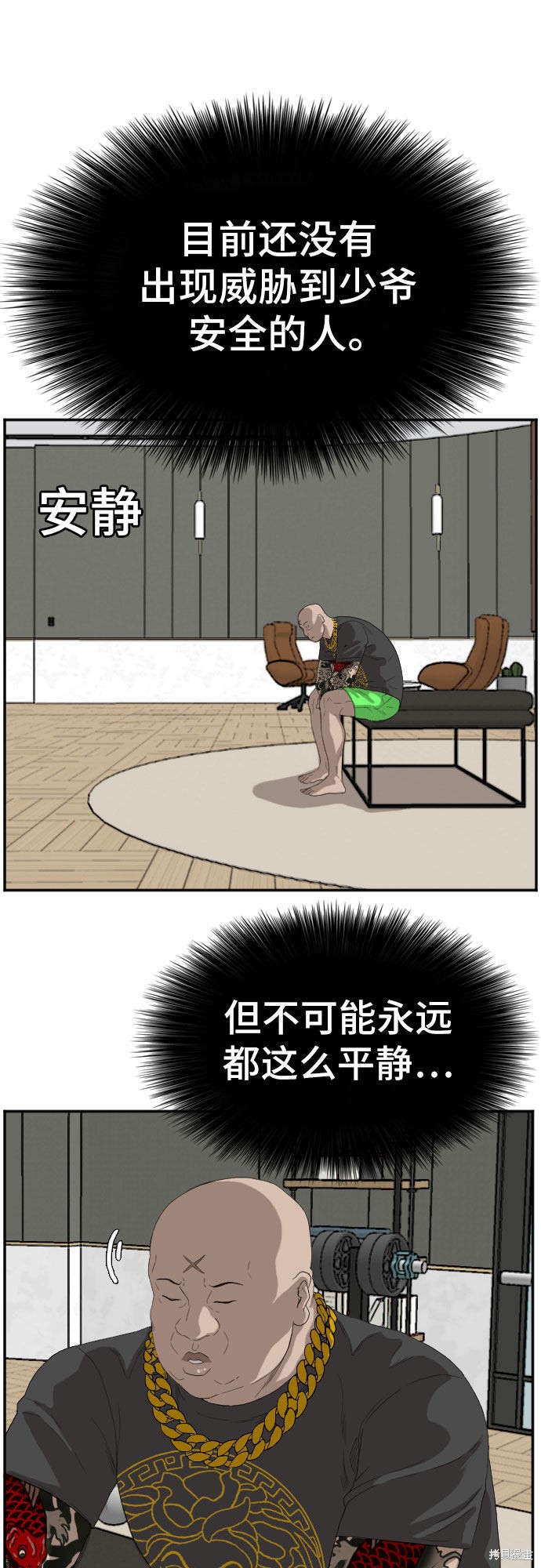 《我是坏小子》漫画最新章节第65话免费下拉式在线观看章节第【32】张图片