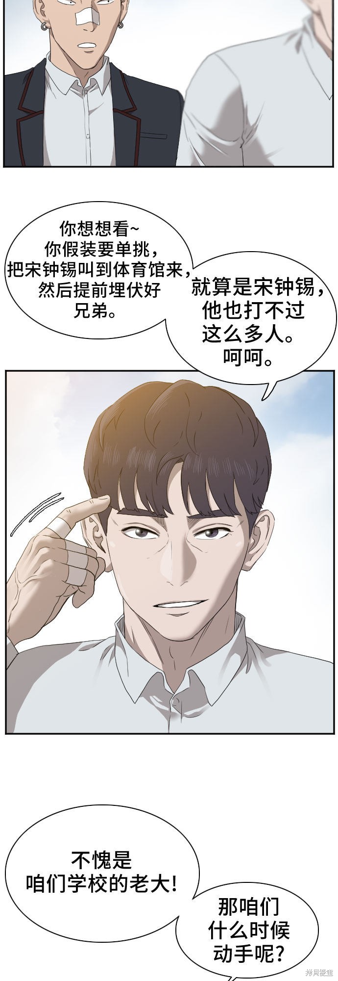 《我是坏小子》漫画最新章节第22话免费下拉式在线观看章节第【52】张图片