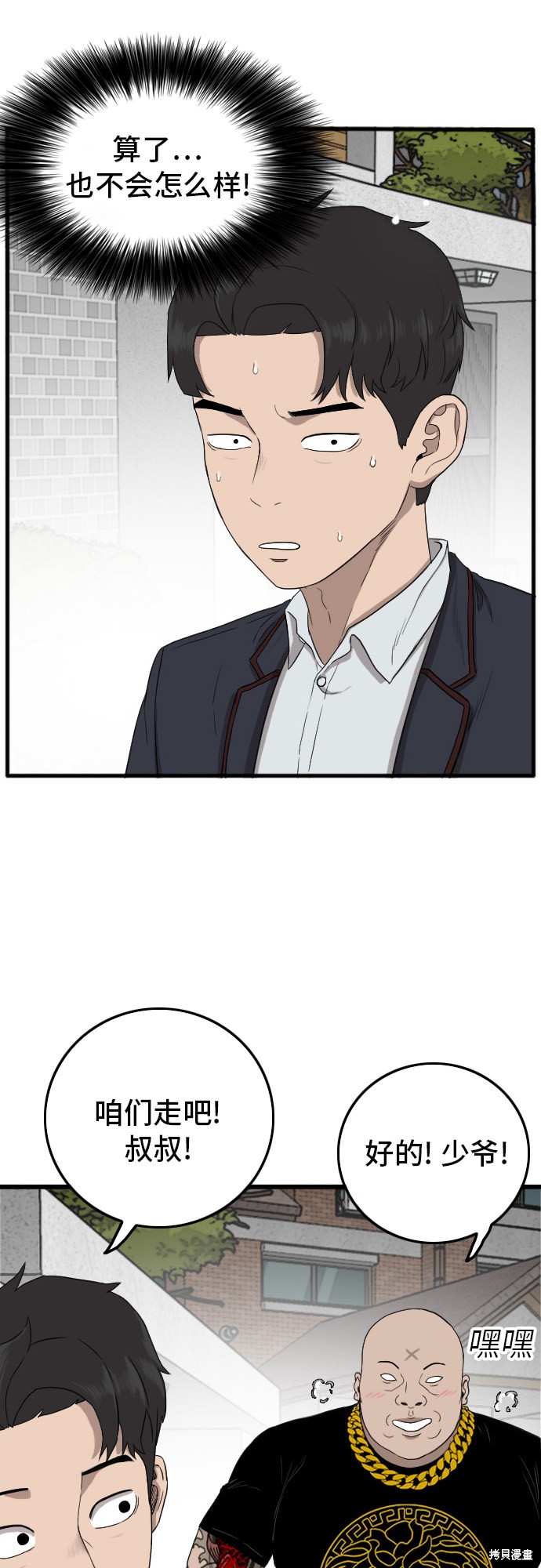 《我是坏小子》漫画最新章节第7话免费下拉式在线观看章节第【2】张图片