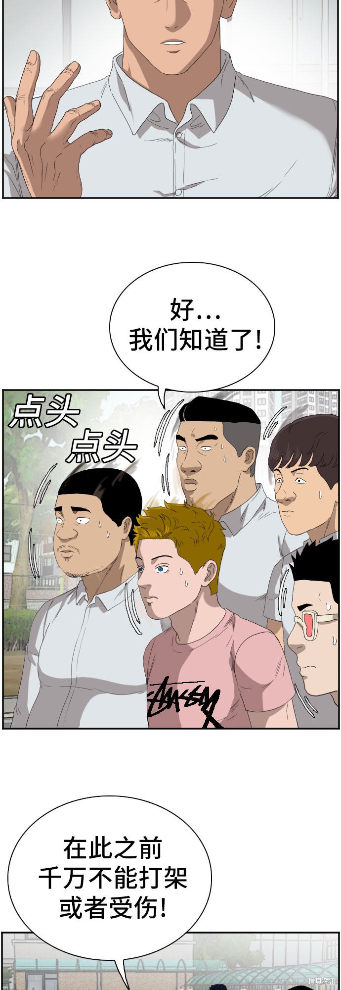 《我是坏小子》漫画最新章节第70话免费下拉式在线观看章节第【27】张图片